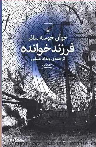 فرزند خوانده (كد ناشر : 101)