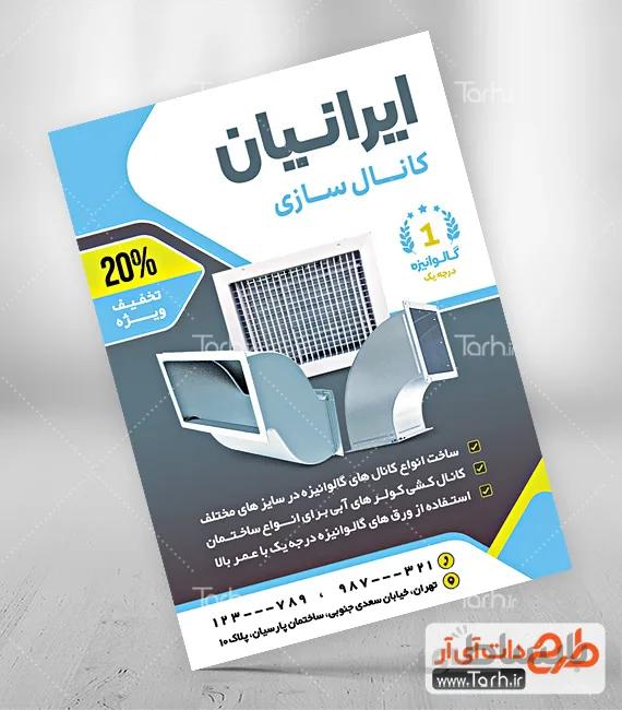 تراکت کانال کشی کولر