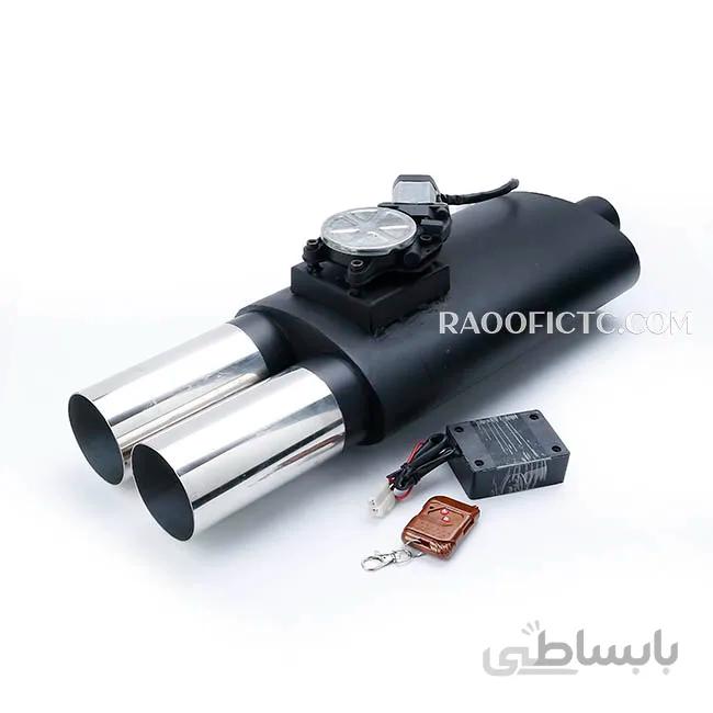 منبع اگزوز دولول ریموت دار