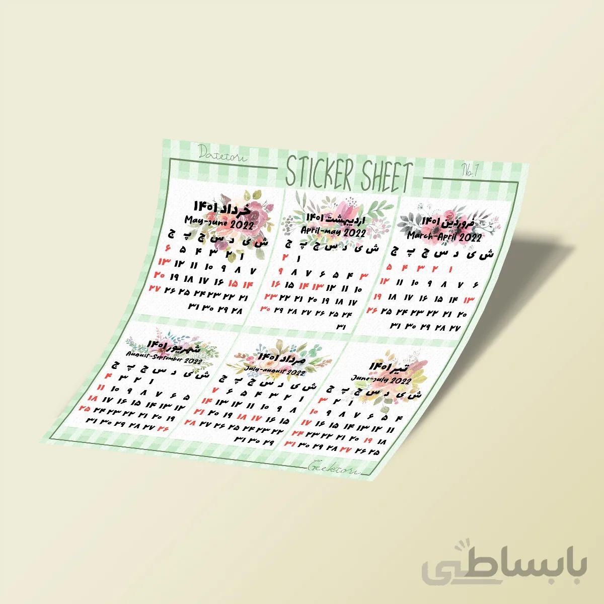 استیکر بولت ژورنال Datetori 5 NO.1