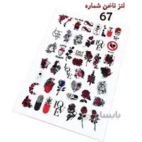 لنز ناخن D67