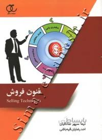 فنون فروش