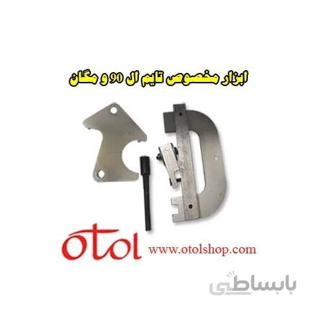 ابزار مخصوص تایم ال نود (l90)