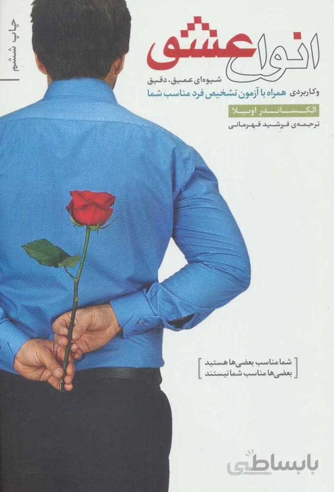 انواع عشق (کد ناشر : 240)