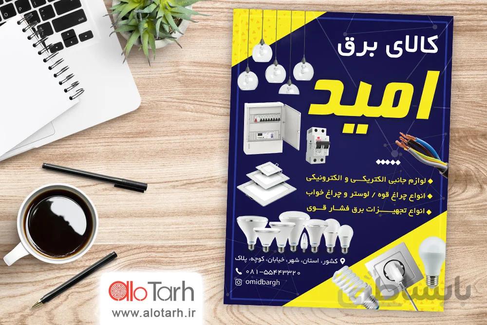 طرح تراکت الکتریکی و کالای برق لایه باز