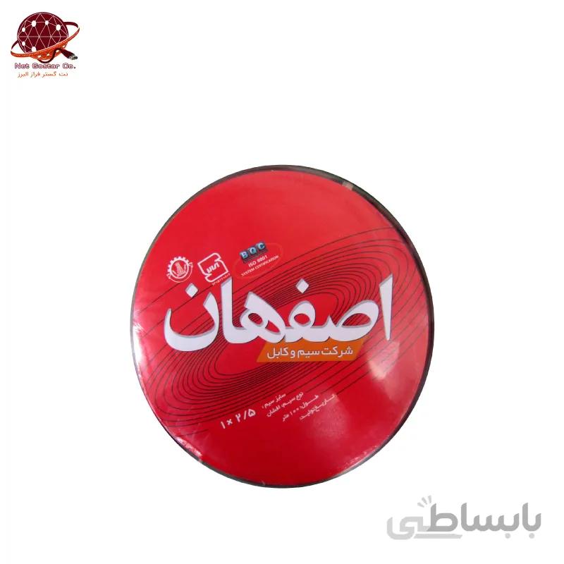 سیم برق افشان 2.5*1 اصفهان