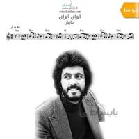 دانلود نت فلوت | آهنگ ایران ایران از مازیار