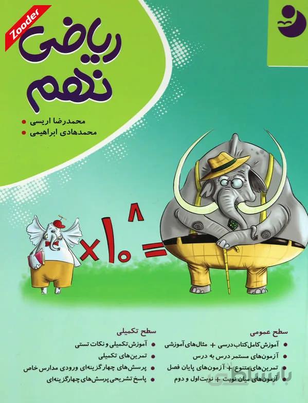ریاضی نهم کامل طلایی