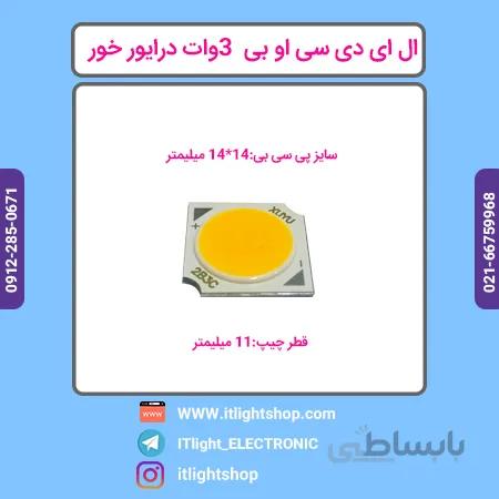 ال ای دی سی او بی 3وات افتابی LED COB