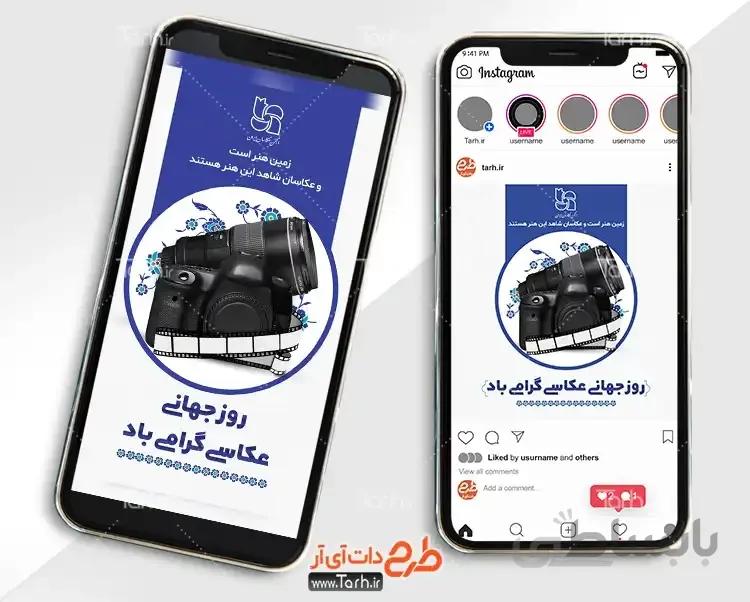 طرح استوری روز عکاسی