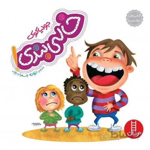 کتاب خالی بندی