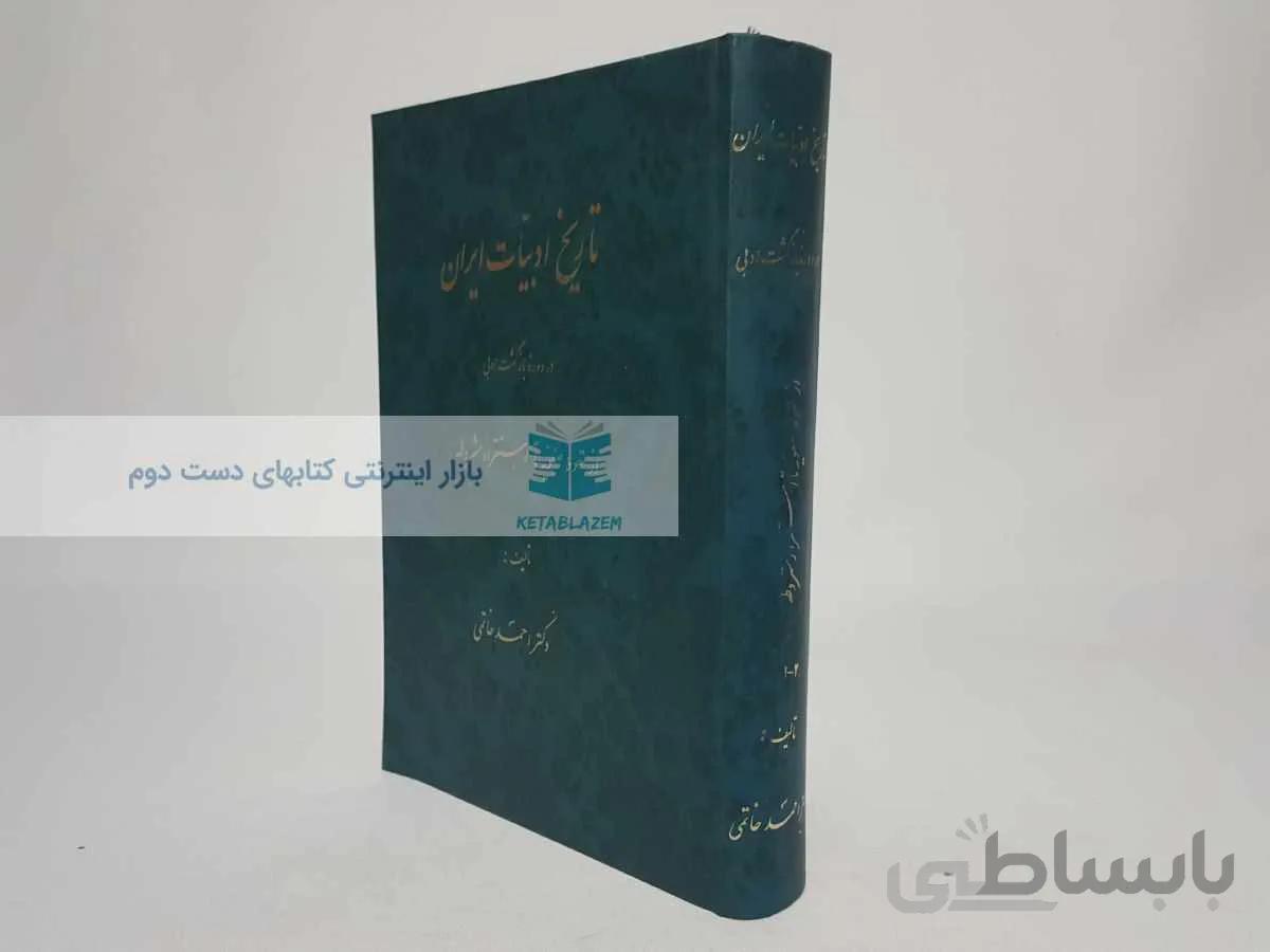 تاریخ ادبیات ایران در دوره بازگشت ادبی (از سقوط صفویه تا استقرار مشروطه)