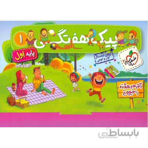 خيلي سبز (پيك هفتگي) - 1 اول 99
