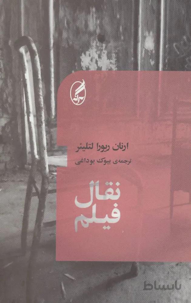 نقال فيلم (كد ناشر : 180)