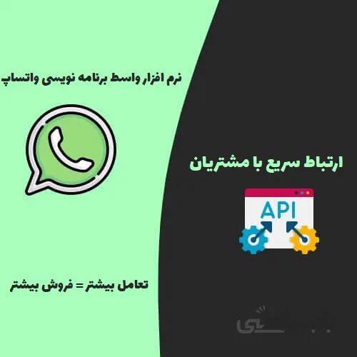 API واتساپ