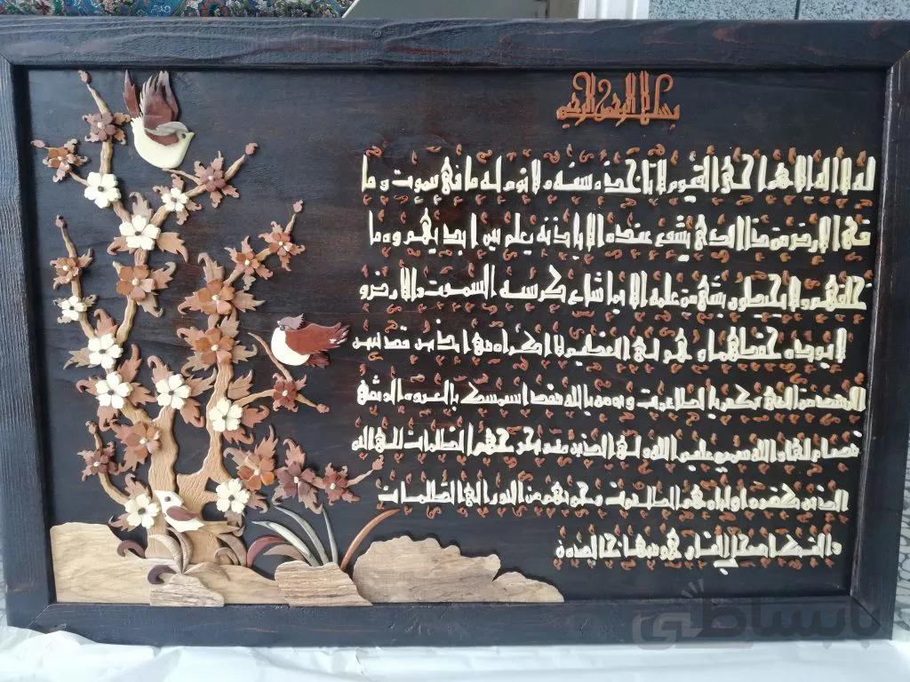 تابلو خط معرق برجسته دست ساز طرح سوره آیه الکرسی کد ۱۰۱۸۴۷