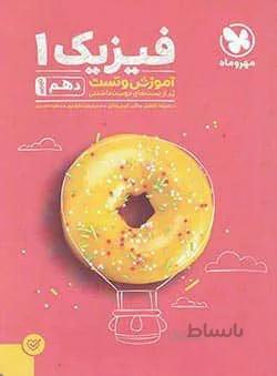پاور تست فیزیک تجربی دهم مهروماه