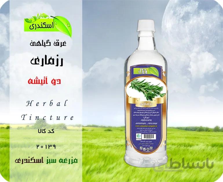 عرق رزماری اصل