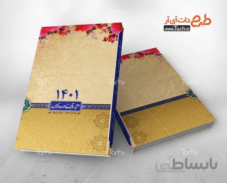 طرح جلد سر رسید 1401