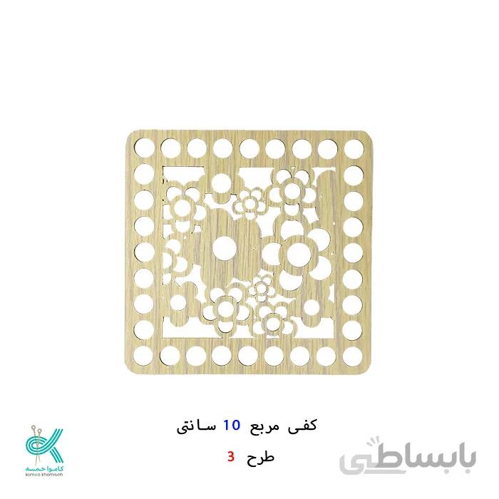 کفی مربع طرح دار 10 سانتی