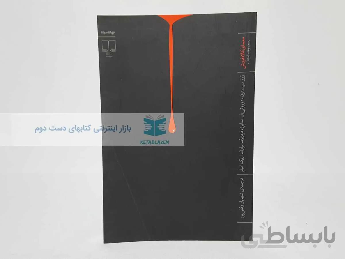 معمای کلاه فروش