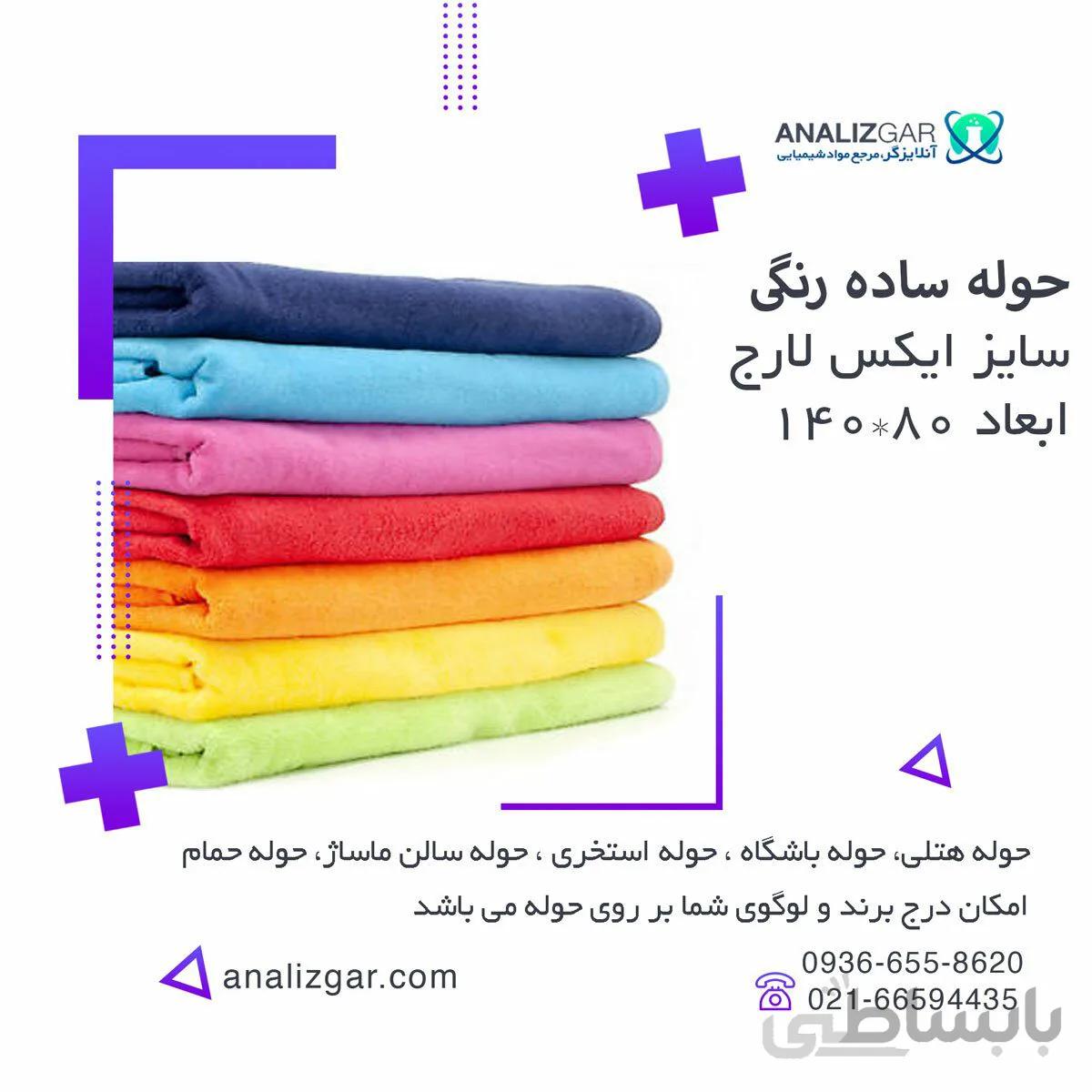 حوله ساده رنگی ایکس لارج (سایز 140cm*80cm) ا xlarge-towel