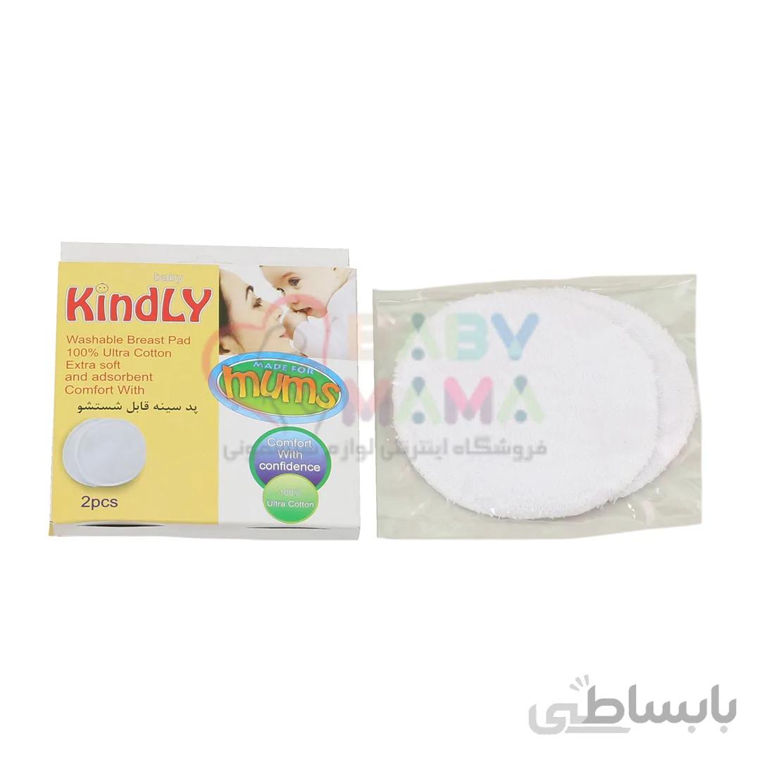 پد سینه قابل شستشو kindly کد9075
