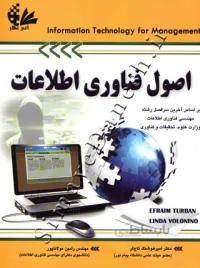 اصول فناوری اطلاعات