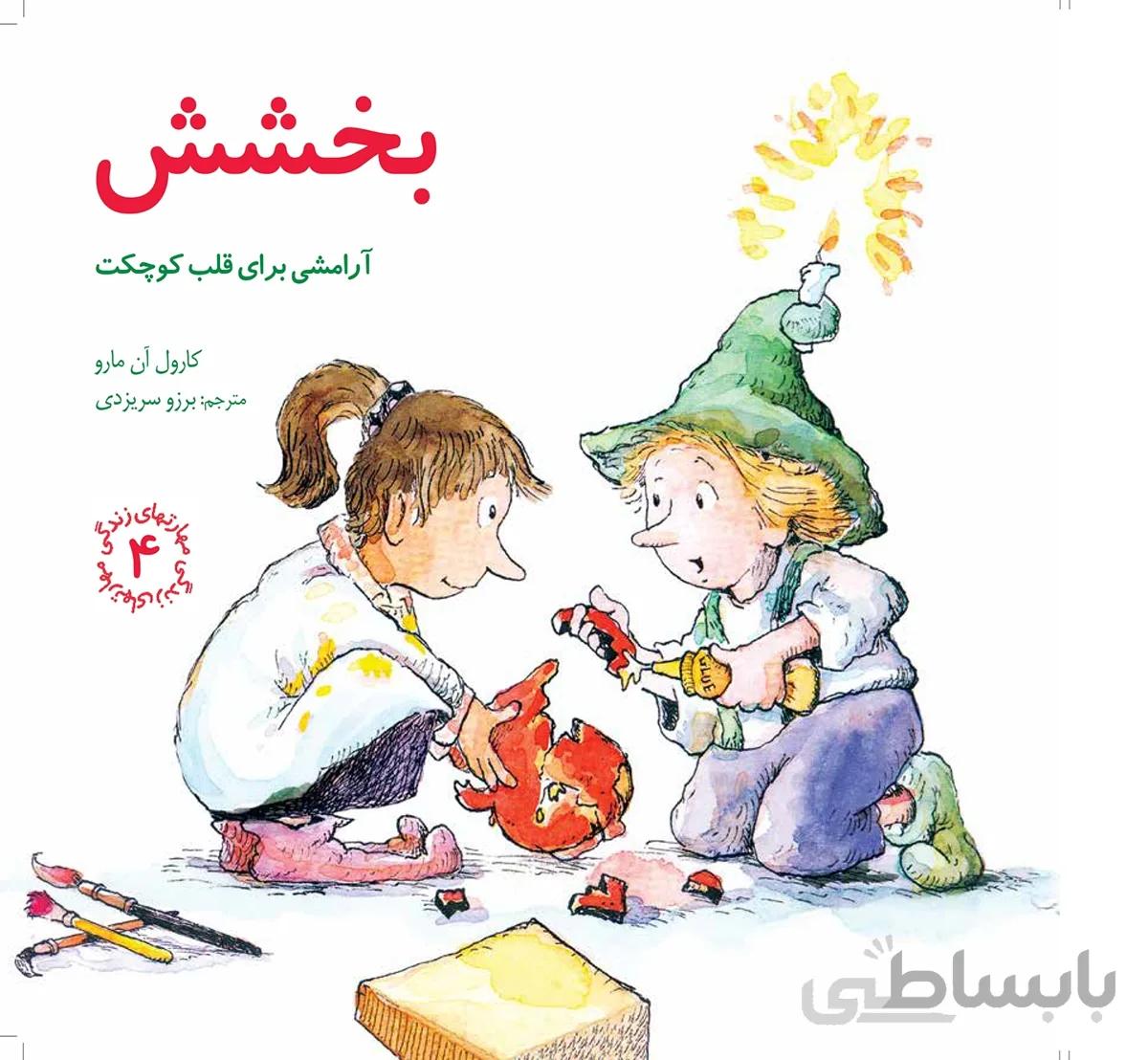 کتاب بخشش