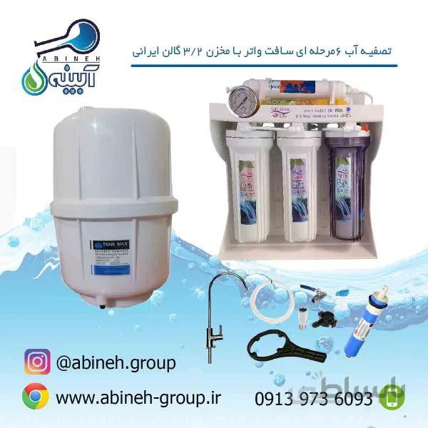 دستگاه تصفیه آبSOFT WATER-ایرانی۶مرحله ای با مخزنTANK MAX-معصومی(ارسال رایگان)
