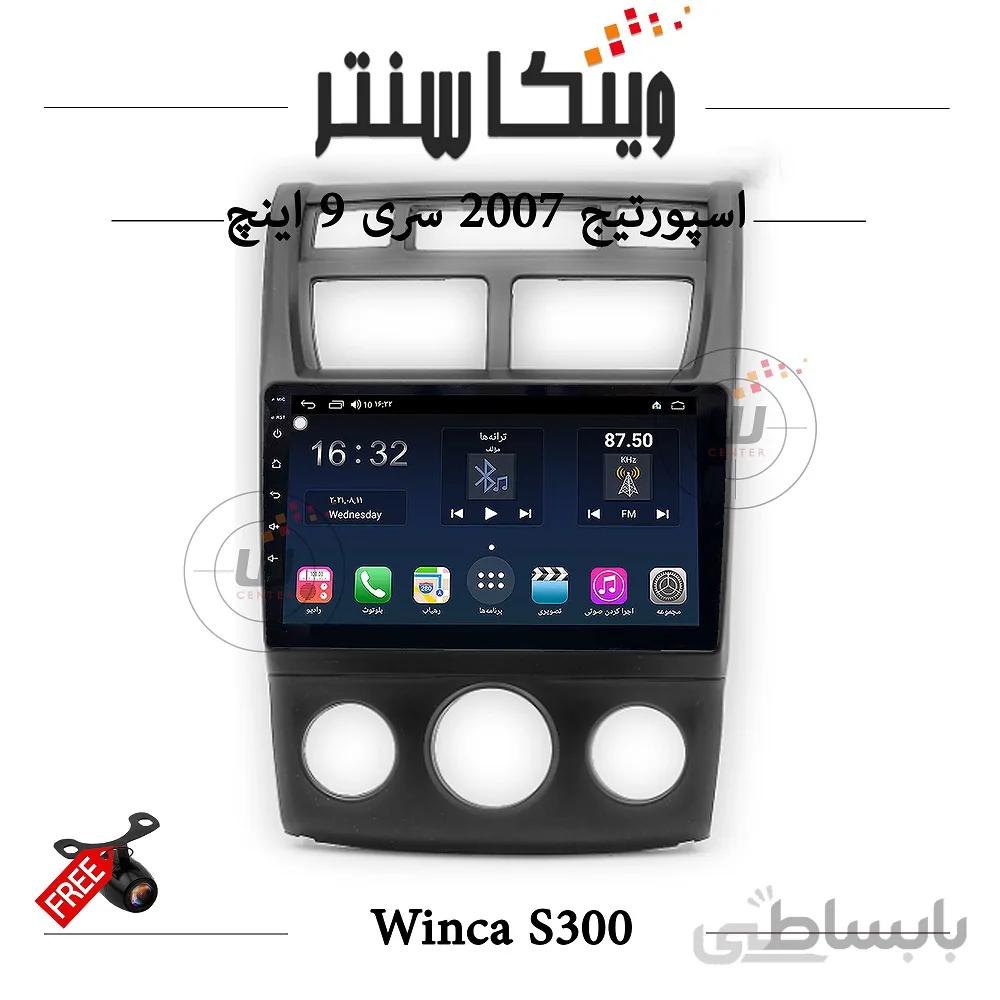مانیتور اندروید اسپورتیج برند وینکا مدل QG855 سری S300+دوربین رایگان