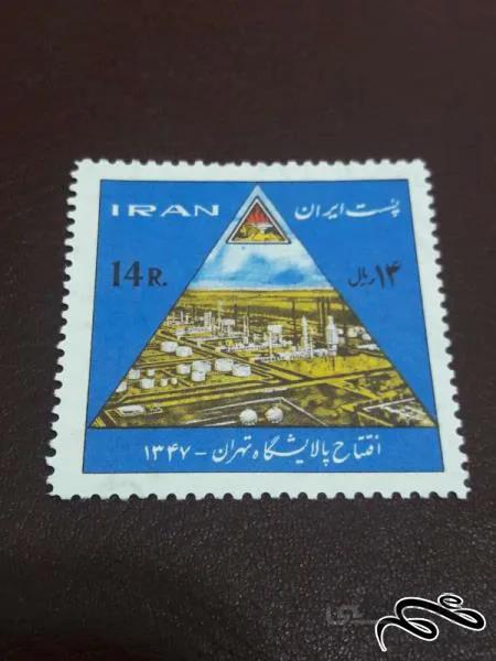 تمبر افتتاح پالایشگاه تهران ۱۳۴۷ پهلوی