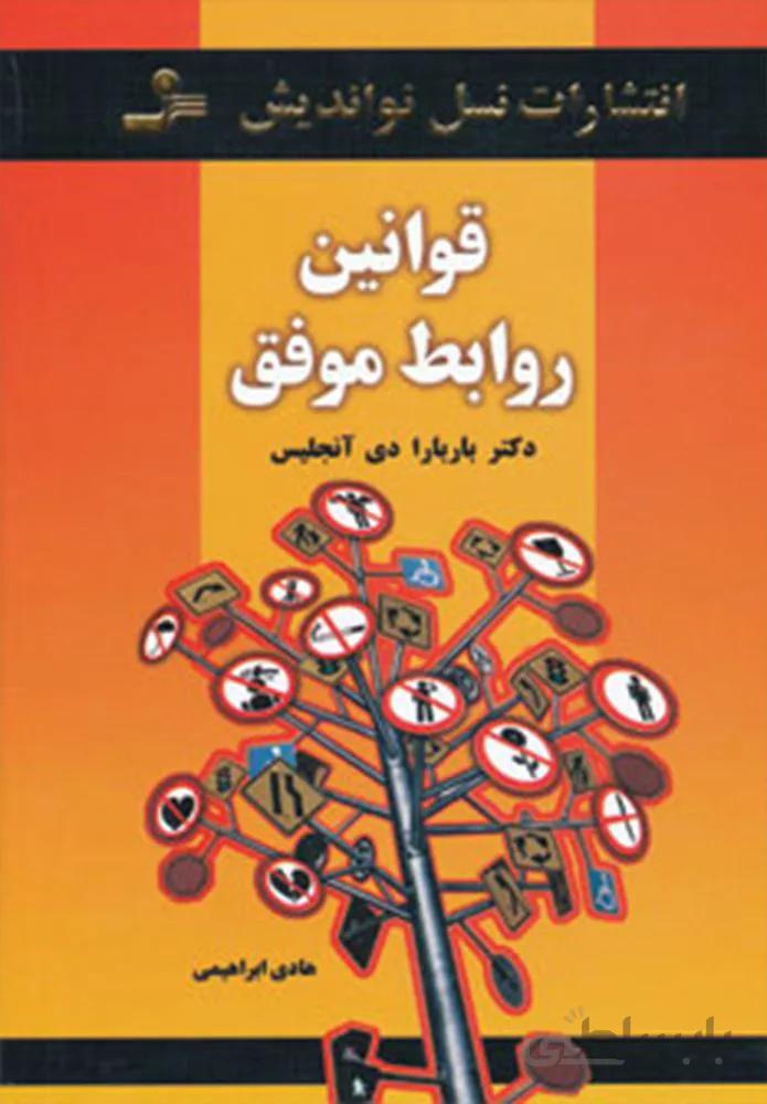 قوانين روابط موفق (كد ناشر : 113)