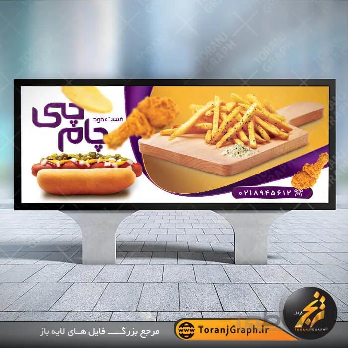 نمونه بنر لایه باز فست فود و ساندویچی