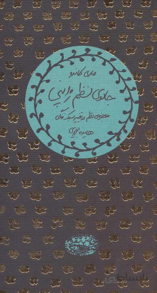 جادوي نظم ژاپني (كد ناشر : 144)