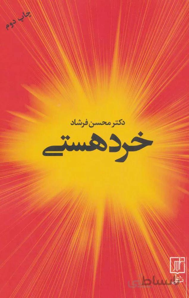 خرد هستي (كد ناشر : 118)