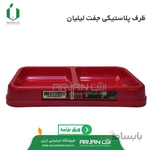 ظرف پلاستیکی جفتی برند لیلیان ( سگ و گربه )