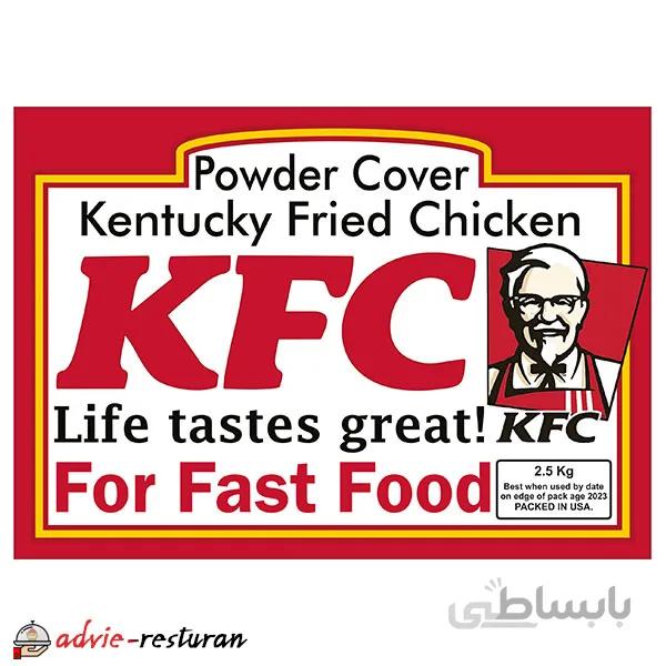 ادویه روکش (کوتینگ) مرغ سوخاری کنتاکی KFC