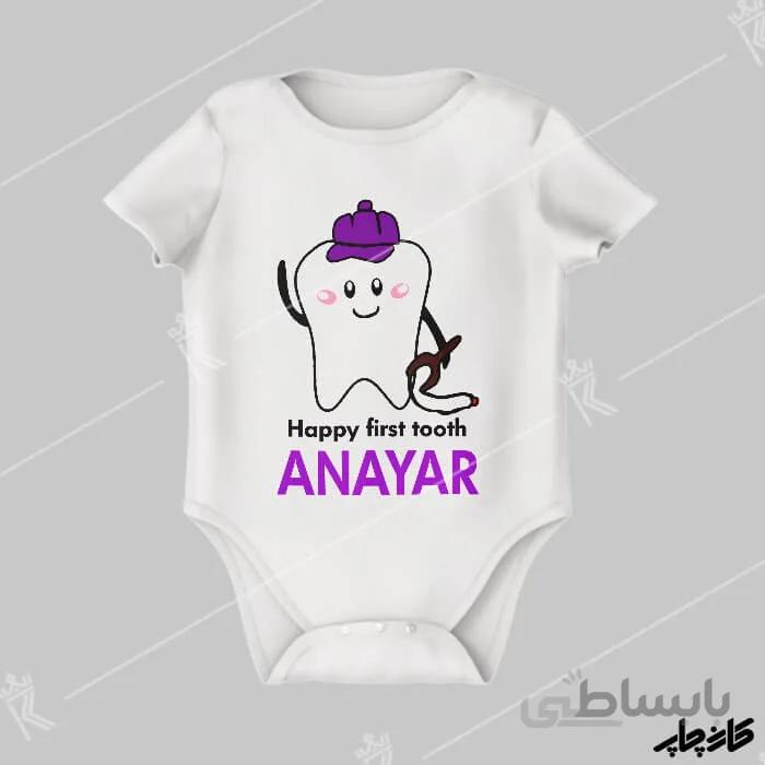 لباس دندونی یا اسم دلخواه