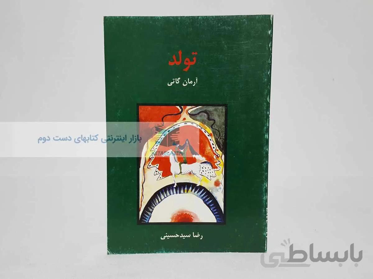 تولد نوشتهی آرمان گاتی