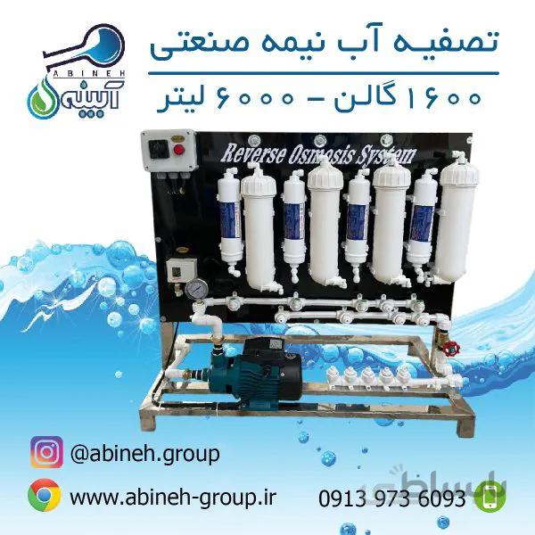 دستگاه تصفیه اب نیمه صنعتی ۱۶۰۰گالن اورجینال