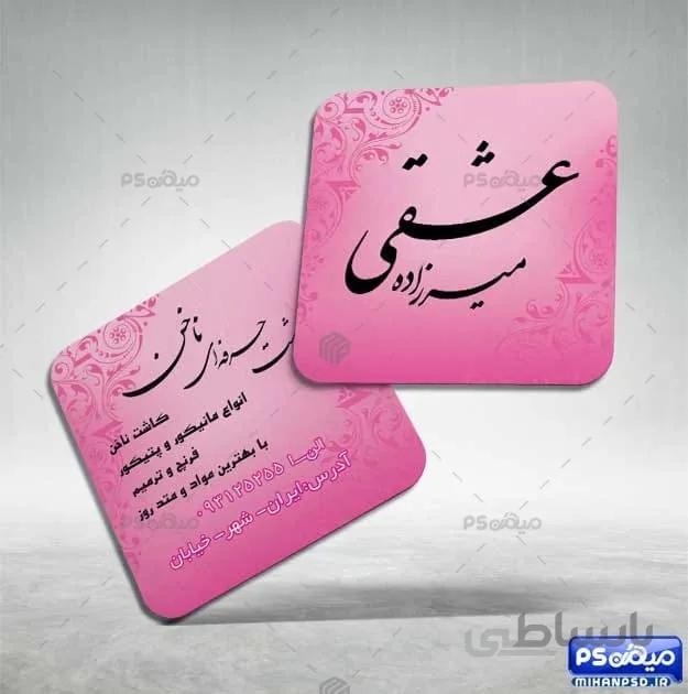 کارت ویزیت psd کاشت ناخن