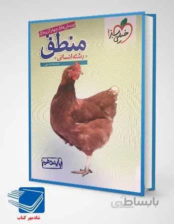 کتاب منطق دهم انسانی تست خیلی سبز