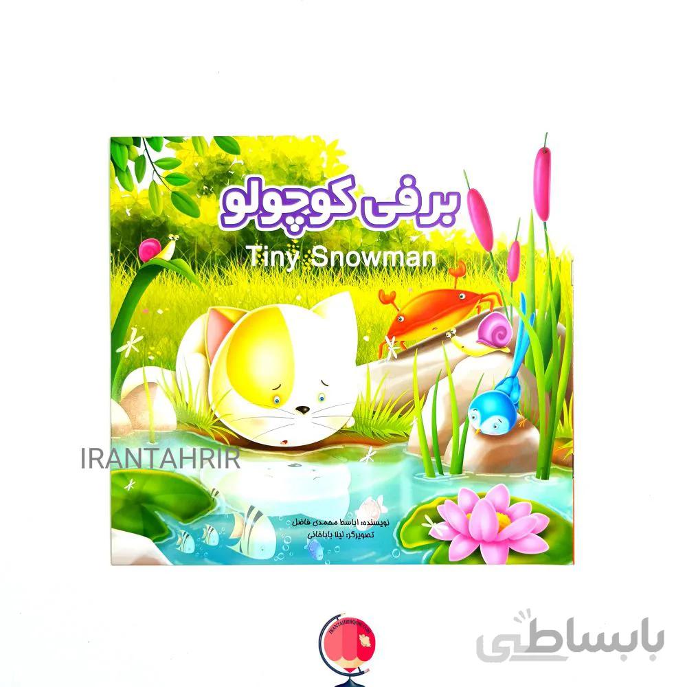 کتاب قصه برفی کوچولو