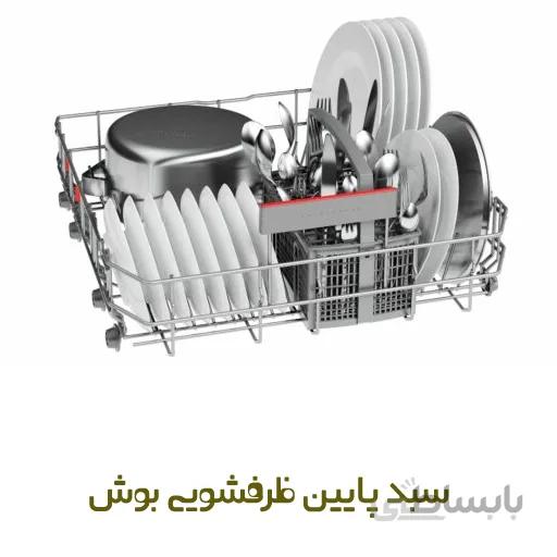 سبد پایین ماشین ظرفشویی بوش