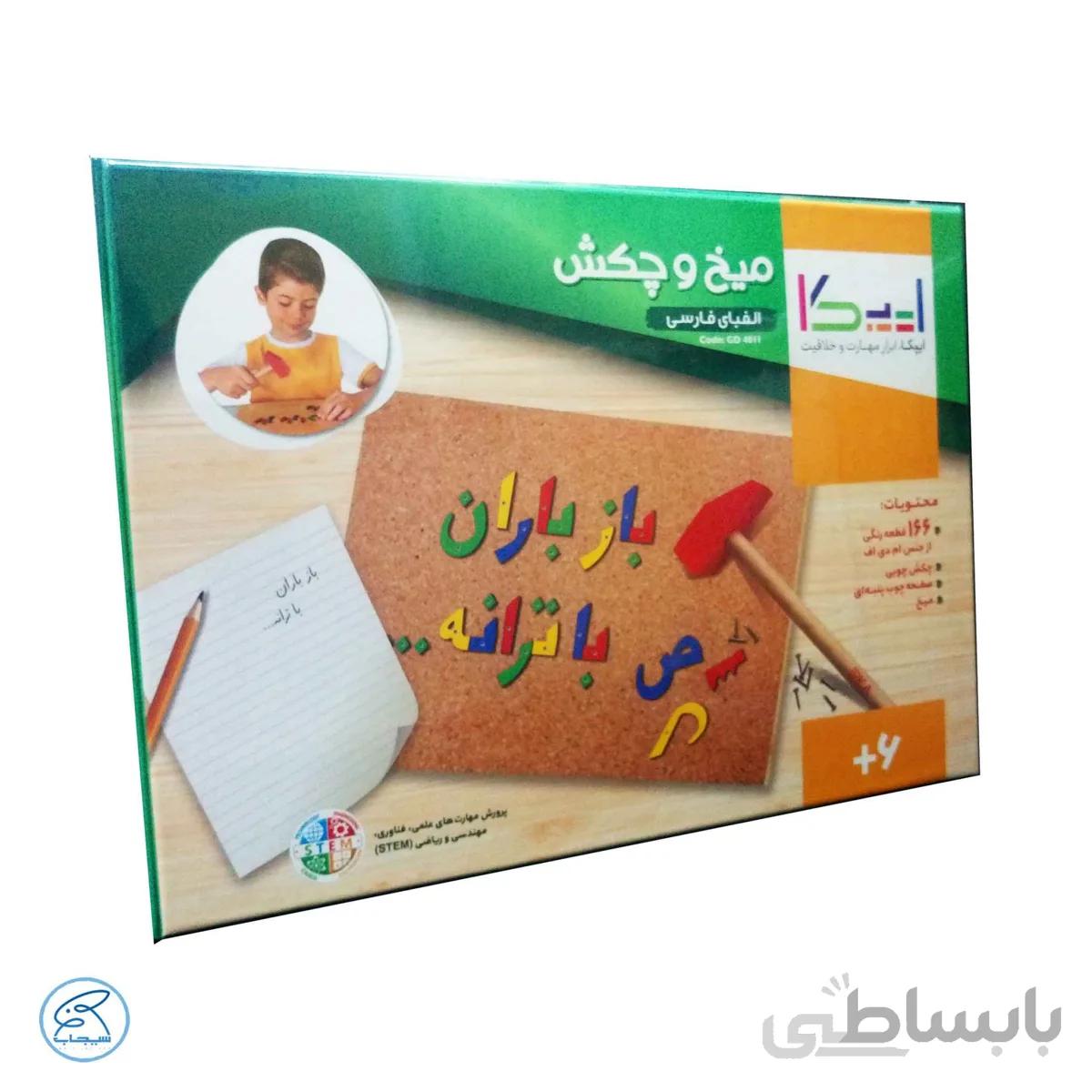 بازی میخ و چکش الفبای فارسی