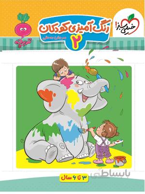 رنگ آمیزی کودکان 2 تربچه خیلی سبز