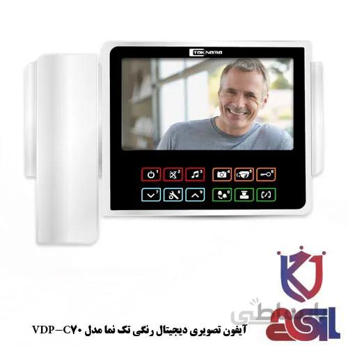آیفون تصویری دیجیتال رنگی تک نما مدل VDP-C70 با ارتباط داخلی