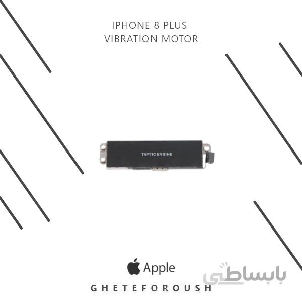 موتور ویبره iPhone 8 Plus