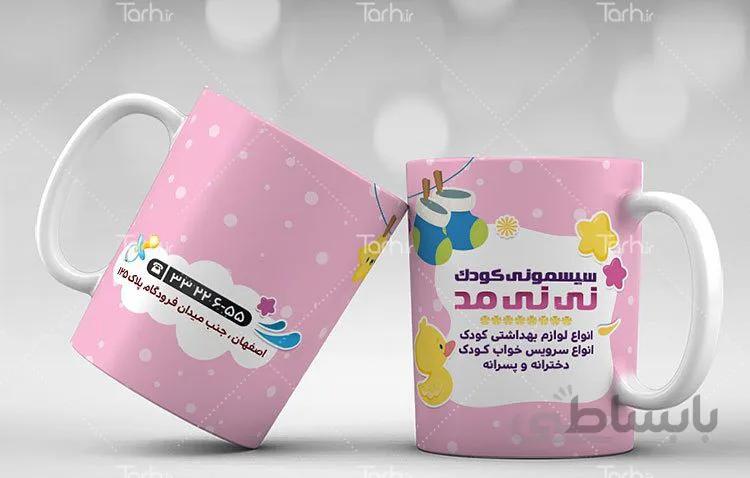 لیوان سرامیکی با طرح تبلیغاتی فروشگاه سیسمونی و اسباب بازی